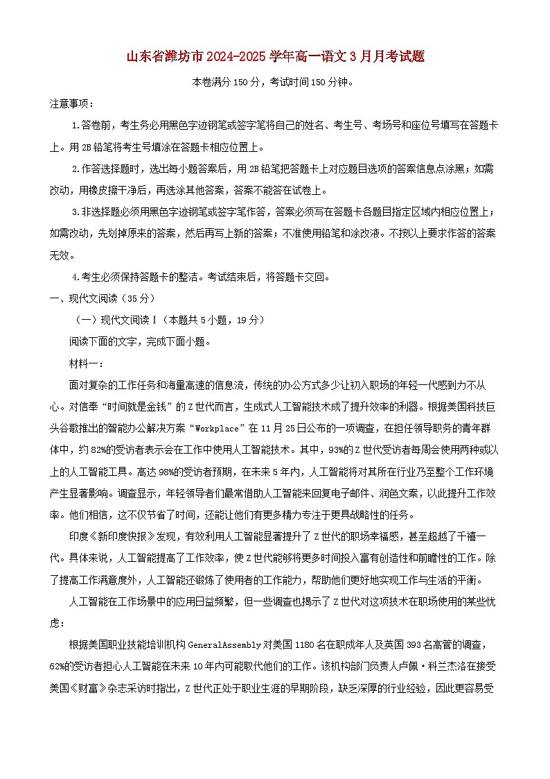 山东省潍坊市2024_2025学年高一语文下学期3月月考试题含解析第1页