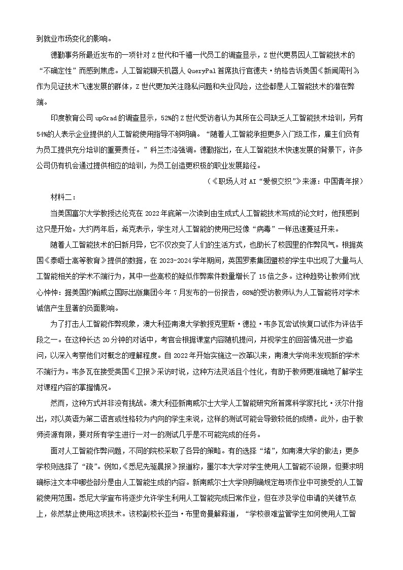 山东省潍坊市2024_2025学年高一语文下学期3月月考试题含解析第2页