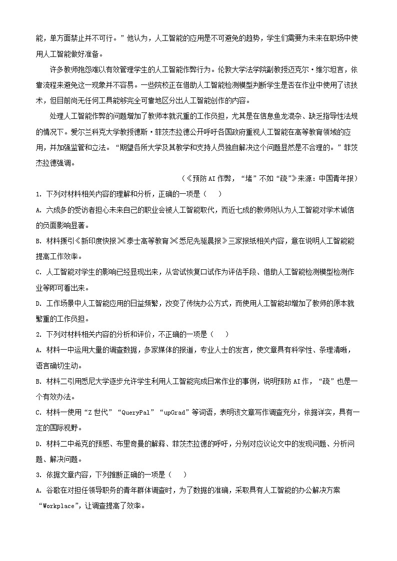 山东省潍坊市2024_2025学年高一语文下学期3月月考试题含解析第3页