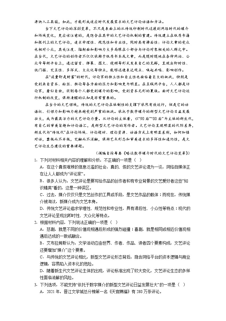 广西钦州市2024-2025学年高二下学期期末语文试题（含答案）第2页