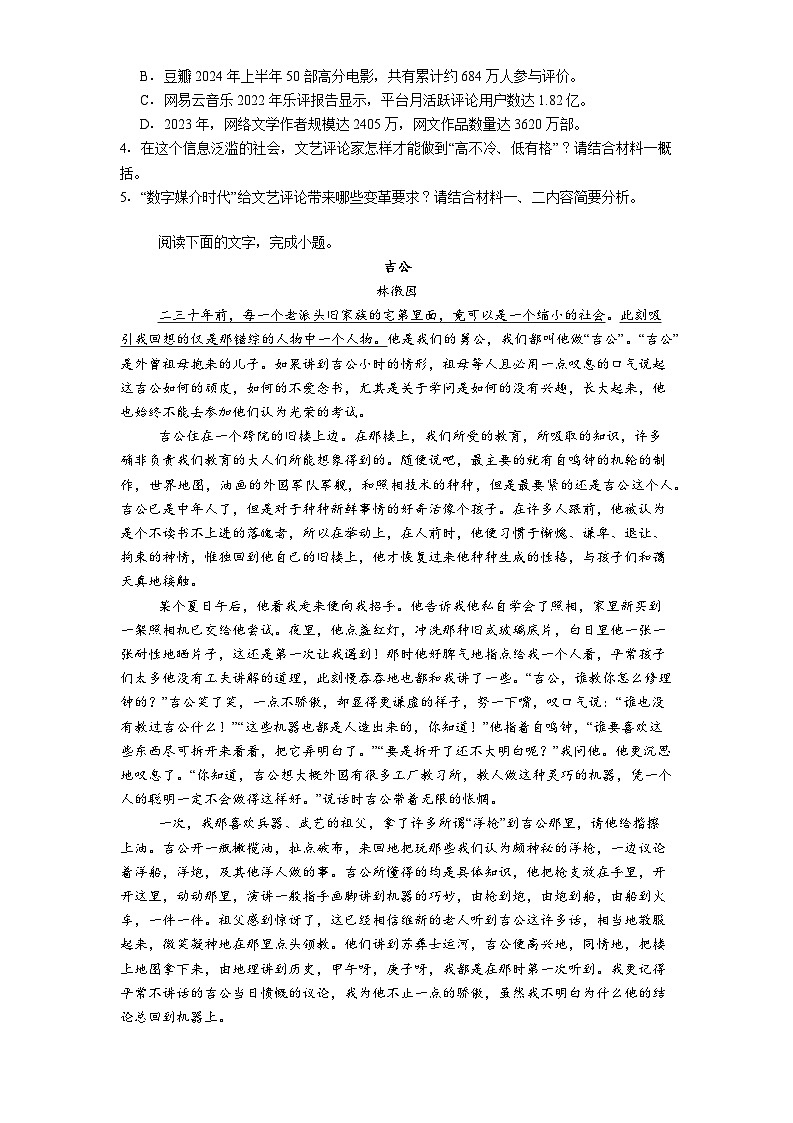 广西钦州市2024-2025学年高二下学期期末语文试题（含答案）第3页