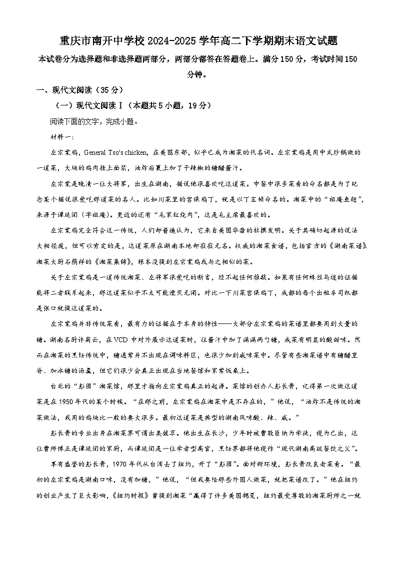 重庆市南开中学校2024-2025学年高二下学期期末语文试题（含答案）第1页