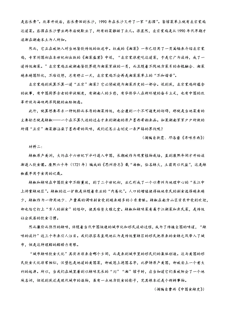 重庆市南开中学校2024-2025学年高二下学期期末语文试题（含答案）第2页