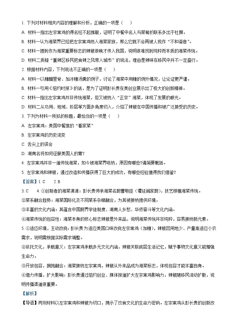 重庆市南开中学校2024-2025学年高二下学期期末语文试题（含答案）第3页