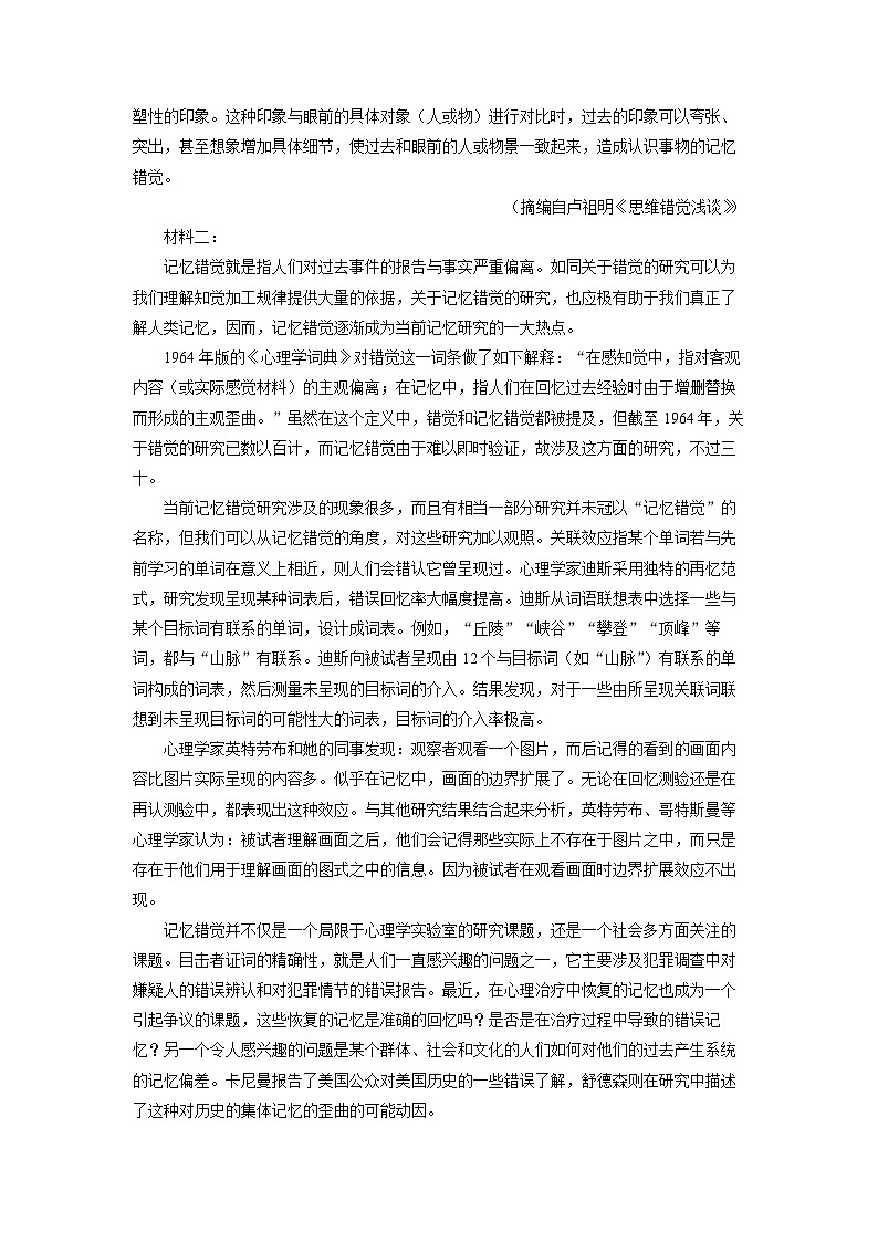 河南省2025届高三高考适应性考试语文试题（解析版）第2页