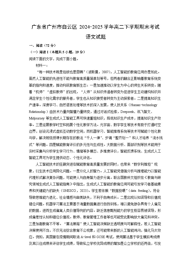 广东省广州市白云区2024-2025学年高二下学期期末考试语文试题（解析版）第1页