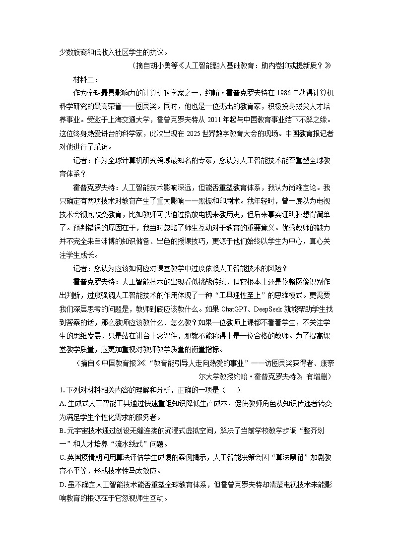 广东省广州市白云区2024-2025学年高二下学期期末考试语文试题（解析版）第2页