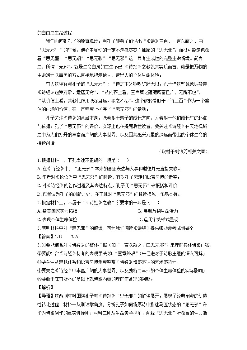 北京市西城区2024-2025学年高二下学期期末考试语文试题（解析版）第2页