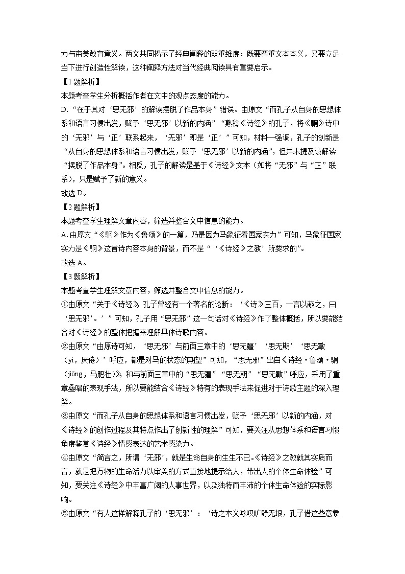 北京市西城区2024-2025学年高二下学期期末考试语文试题（解析版）第3页