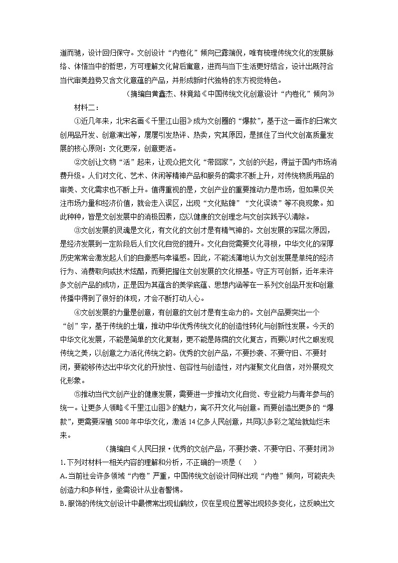 广东省茂名市2024-2025学年高二下学期期末考试语文试题（解析版）第2页