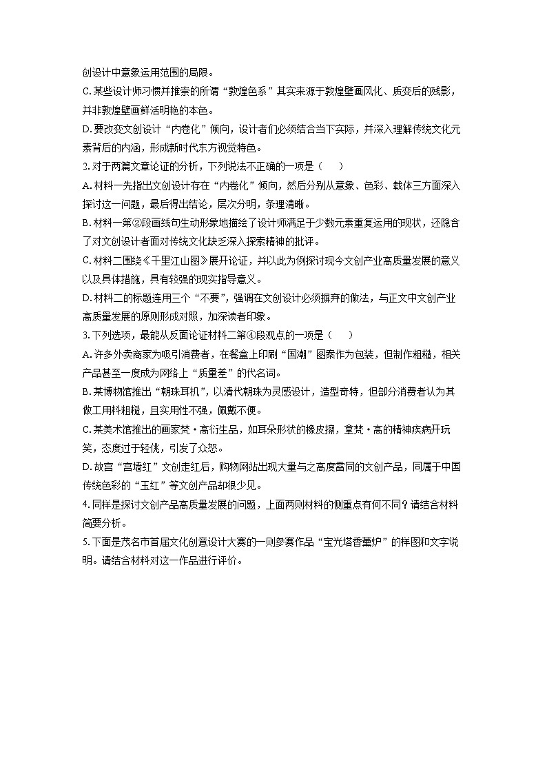 广东省茂名市2024-2025学年高二下学期期末考试语文试题（解析版）第3页