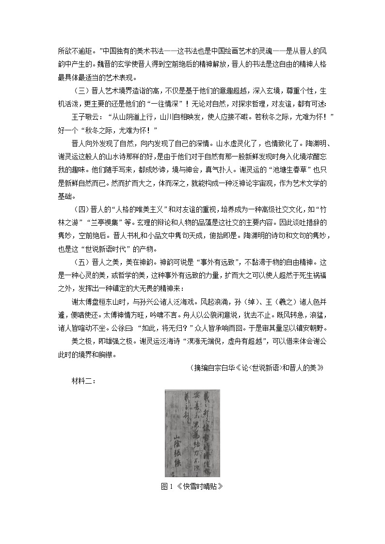 安徽省阜阳市阜阳市临泉县2024-2025学年高二下学期期末考试语文试题（解析版）第2页