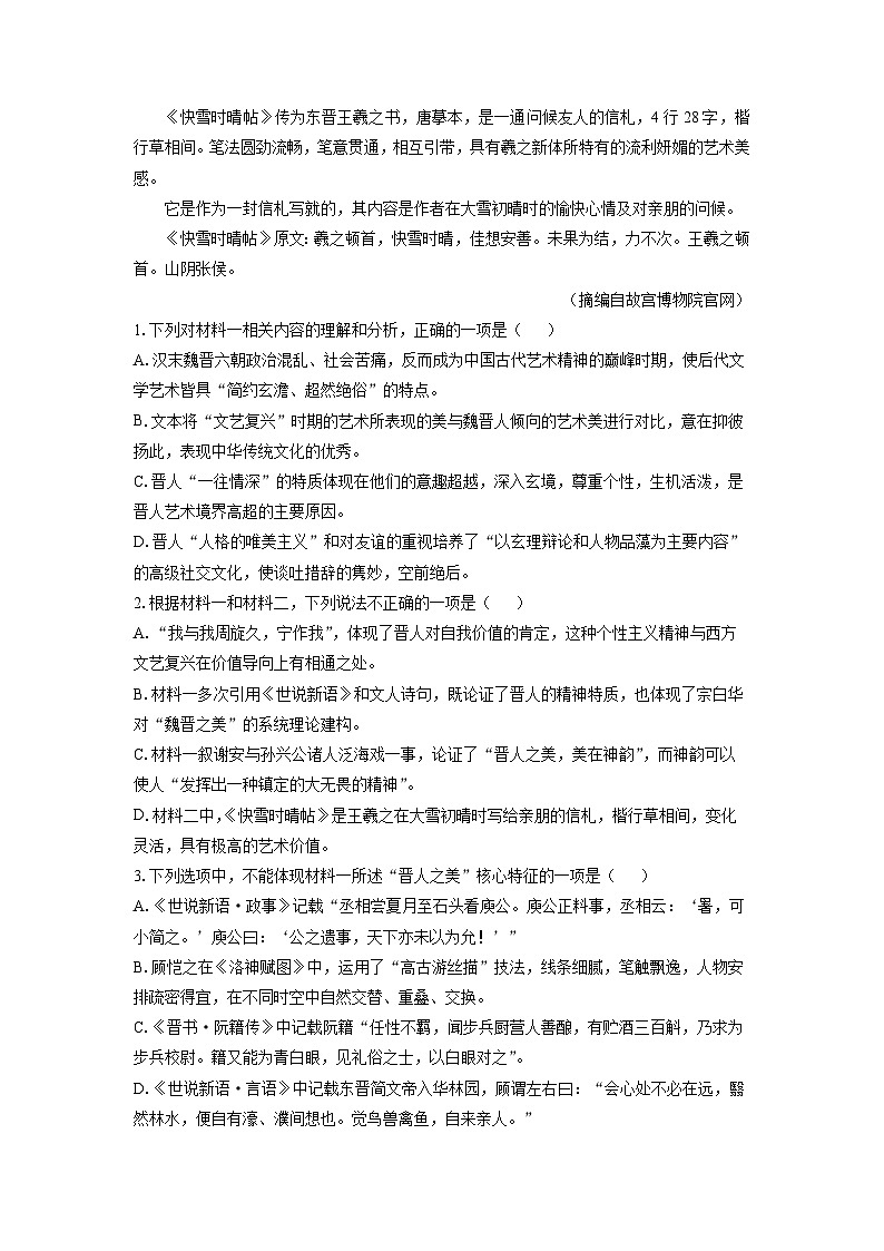 安徽省阜阳市阜阳市临泉县2024-2025学年高二下学期期末考试语文试题（解析版）第3页