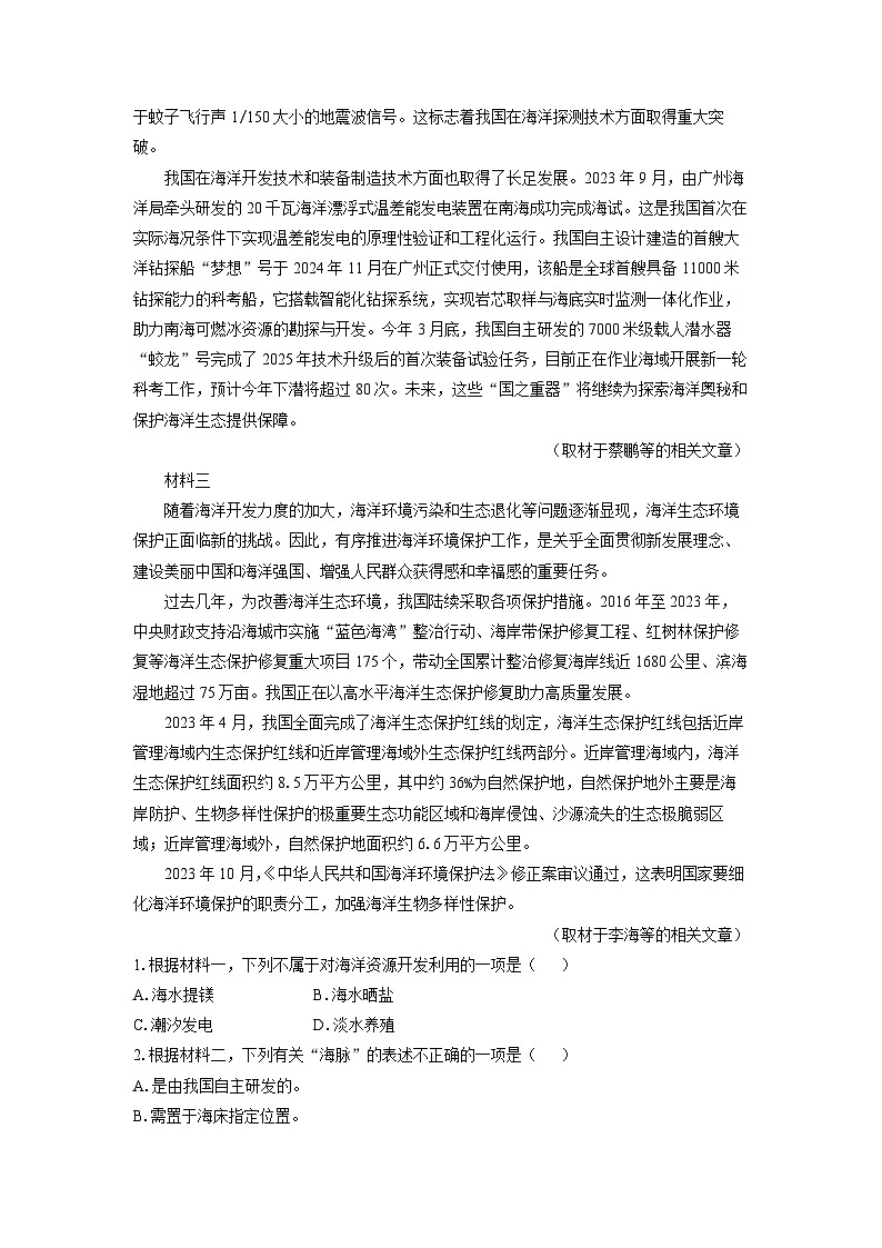 北京市朝阳区2024-2025学年高二下学期期末考试语文试题（解析版）第2页