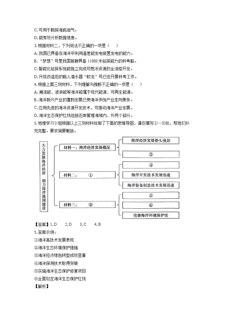 北京市朝阳区2024-2025学年高二下学期期末考试语文试题（解析版）第3页