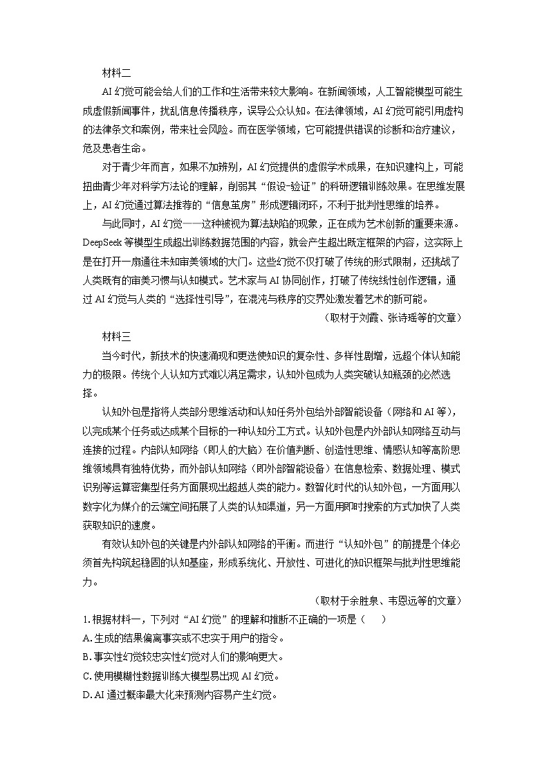 北京市东城区2024-2025学年高二下学期期末考试语文试题（解析版）第2页