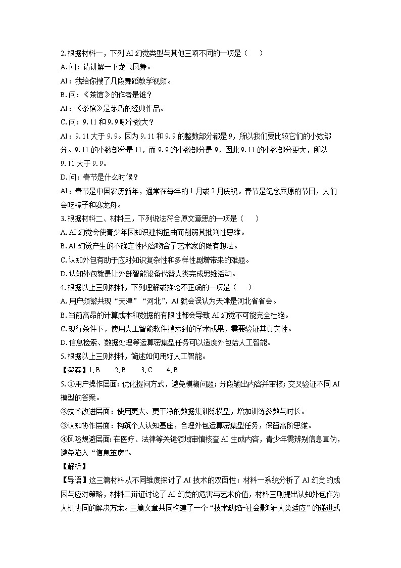 北京市东城区2024-2025学年高二下学期期末考试语文试题（解析版）第3页
