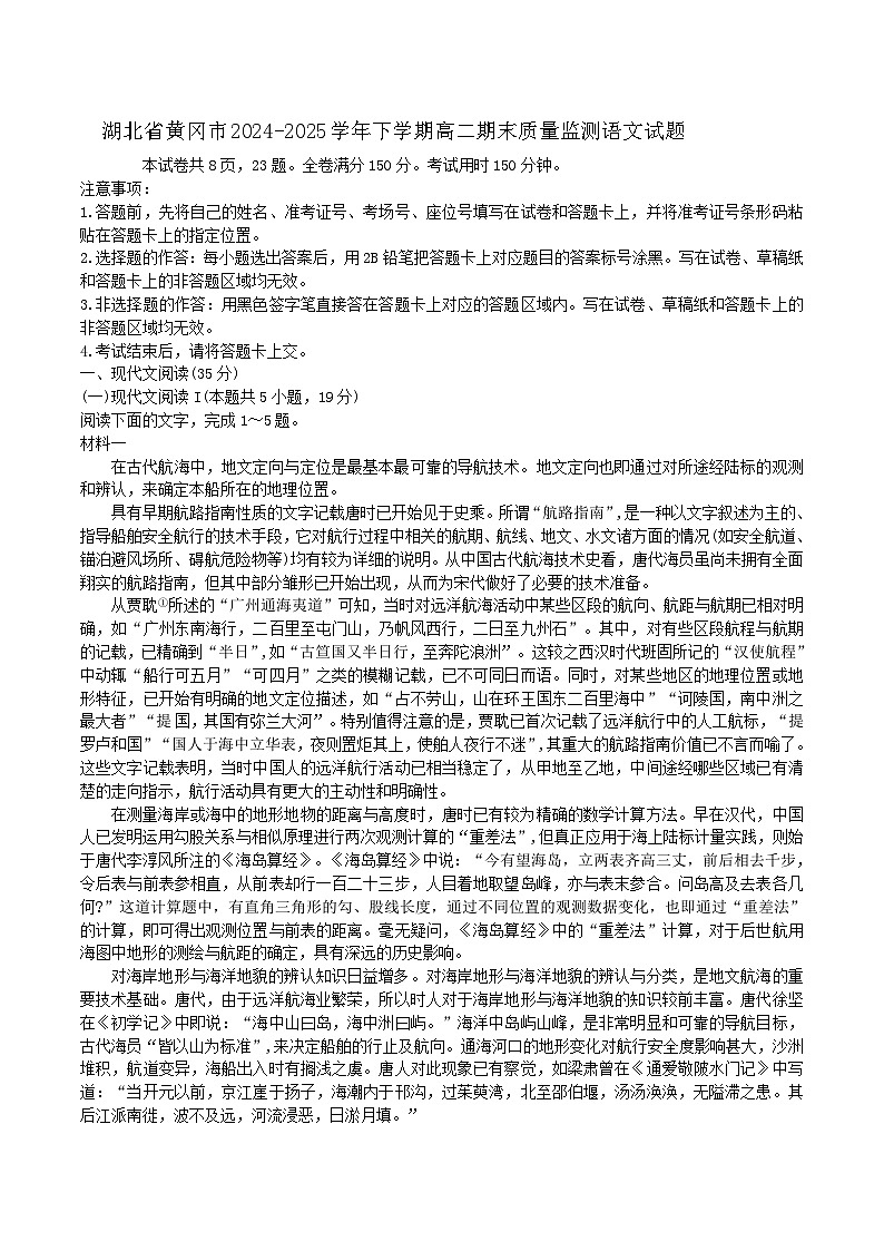 湖北省黄冈市2024-2025学年高二下学期期末质量监测语文试题（含答案）第1页