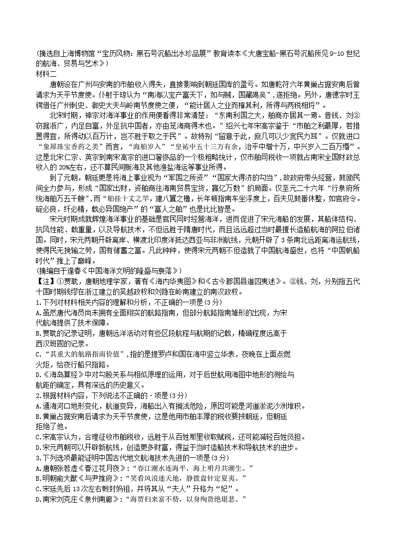 湖北省黄冈市2024-2025学年高二下学期期末质量监测语文试题（含答案）第2页