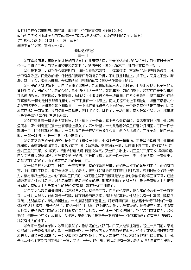 湖北省黄冈市2024-2025学年高二下学期期末质量监测语文试题（含答案）第3页