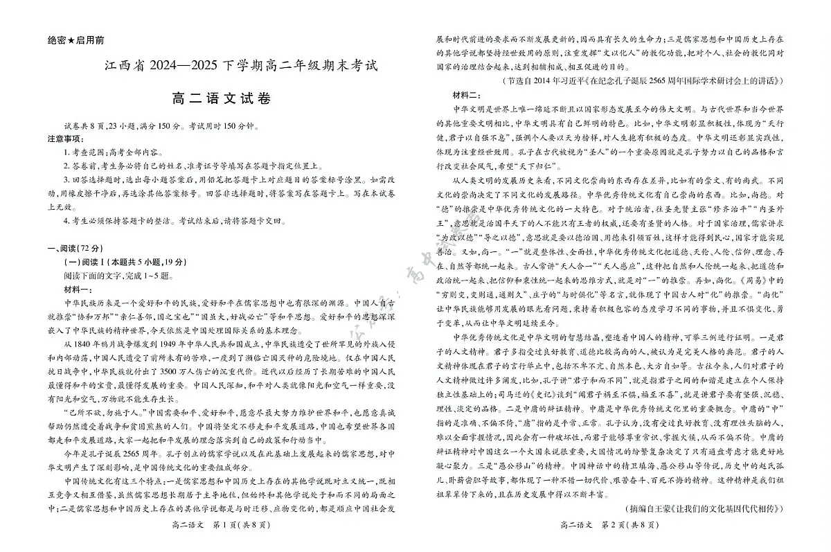 6月江西高二期末考试·语文 6月江西高二期末考试·语文6.19第1页