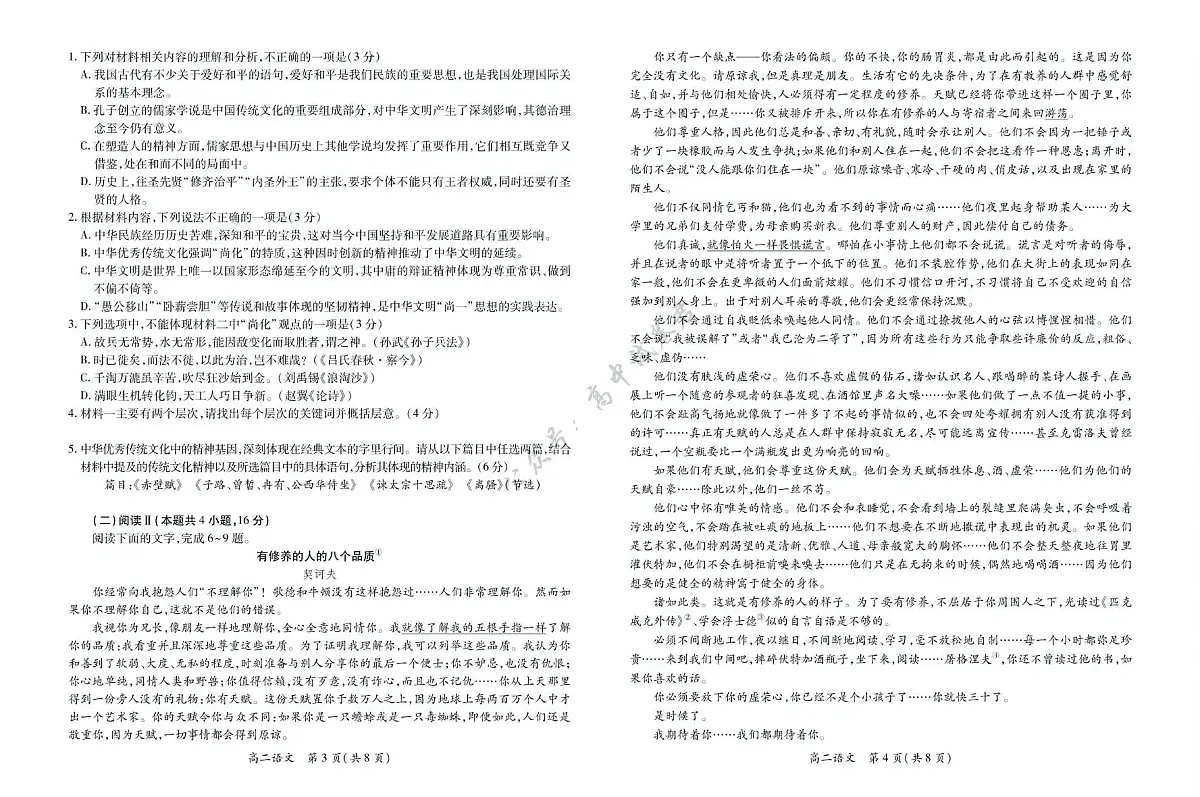 6月江西高二期末考试·语文 6月江西高二期末考试·语文6.19第2页
