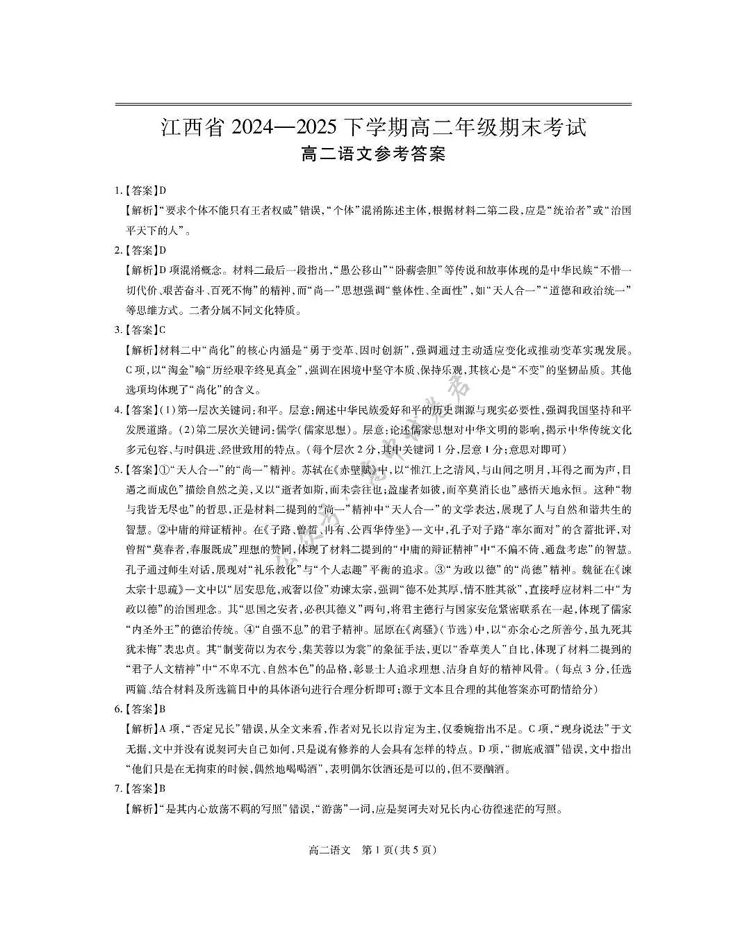 6月江西高二期末考试·语文 6月江西高二期末考试·语文答案第1页