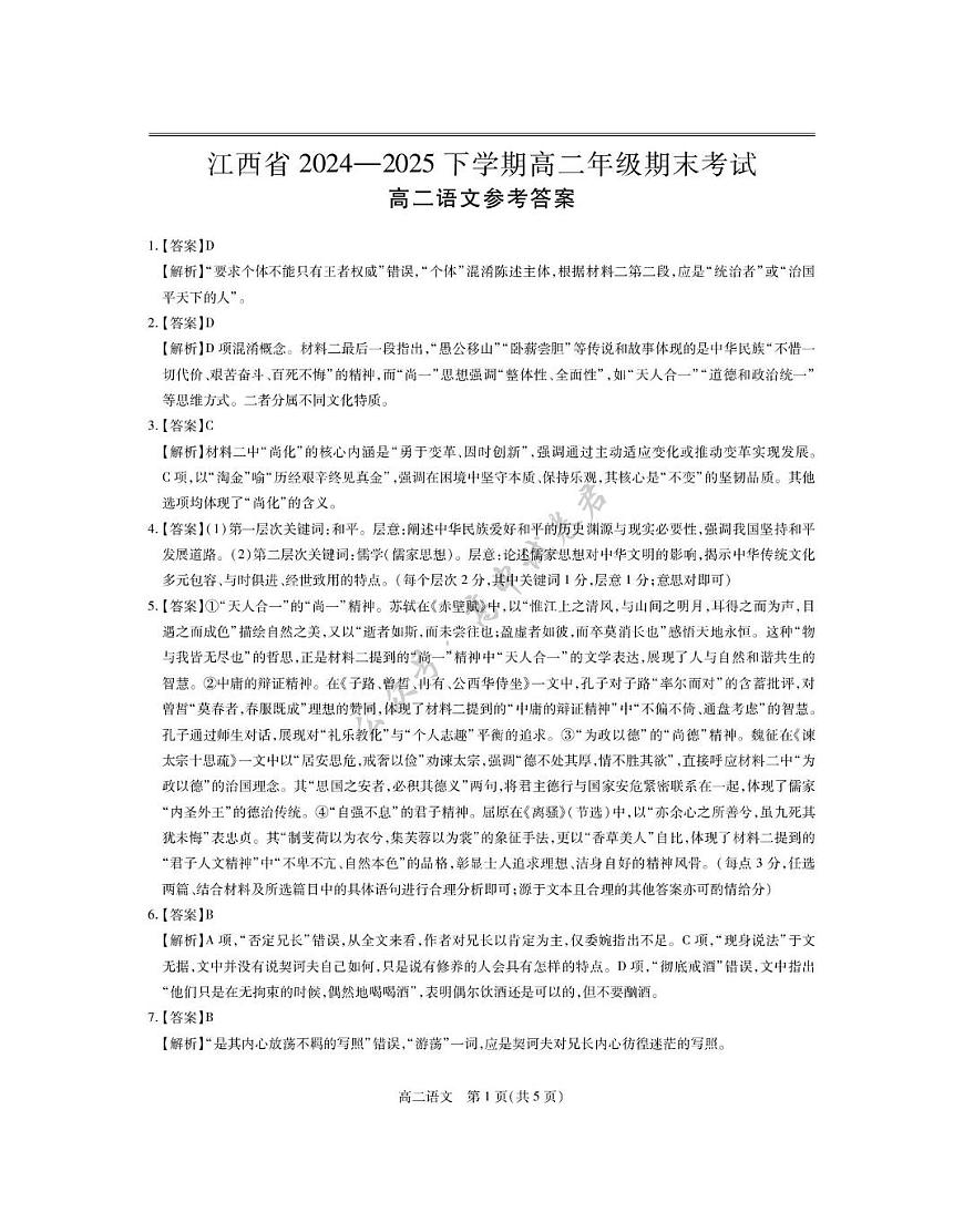 6月江西高二期末考试·语文 6月江西高二期末考试·语文答案第1页