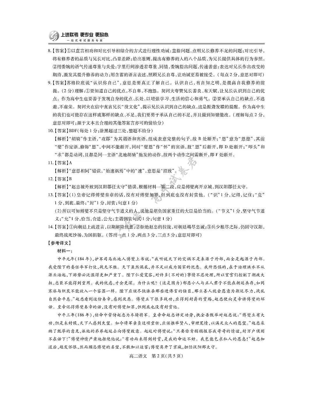 6月江西高二期末考试·语文 6月江西高二期末考试·语文答案第2页
