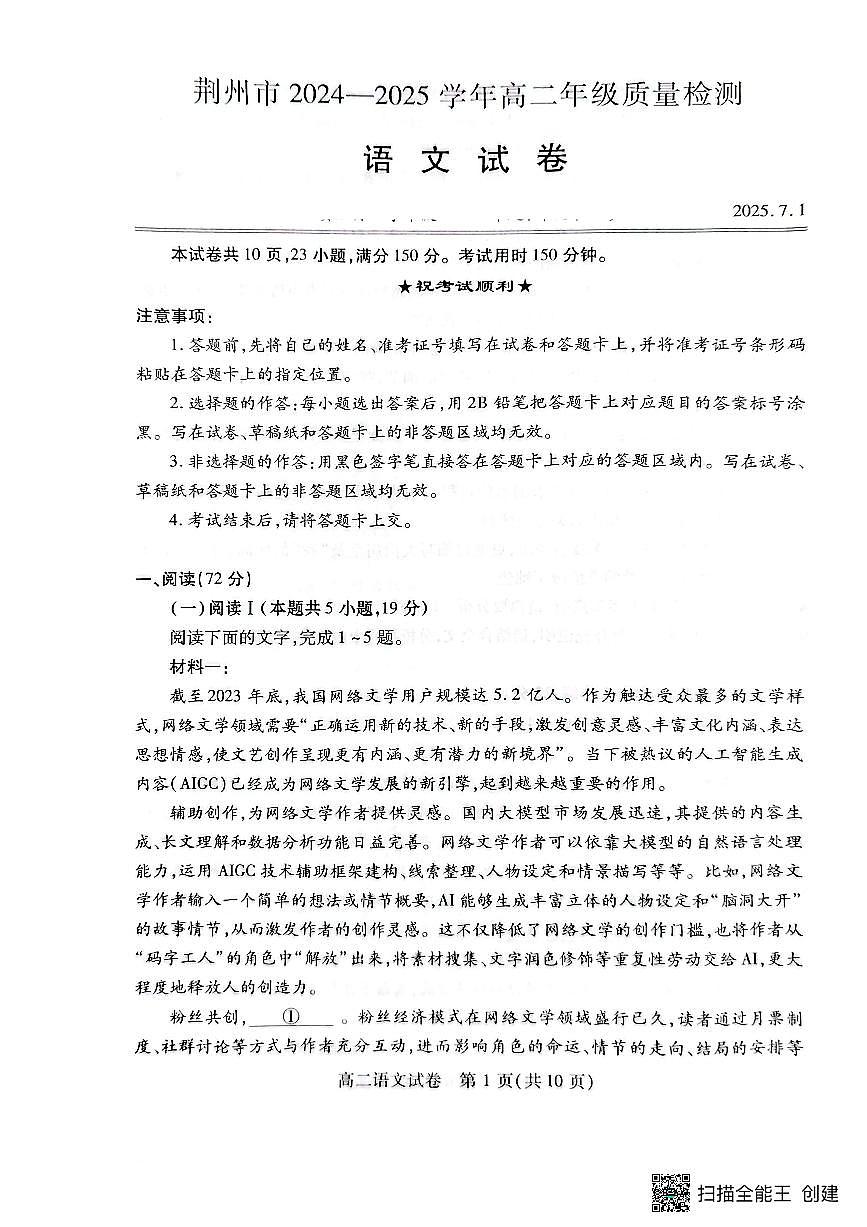 湖北省荆州市2024-2025学年高二下学期7月期末质量检测语文试题（含答案）第1页