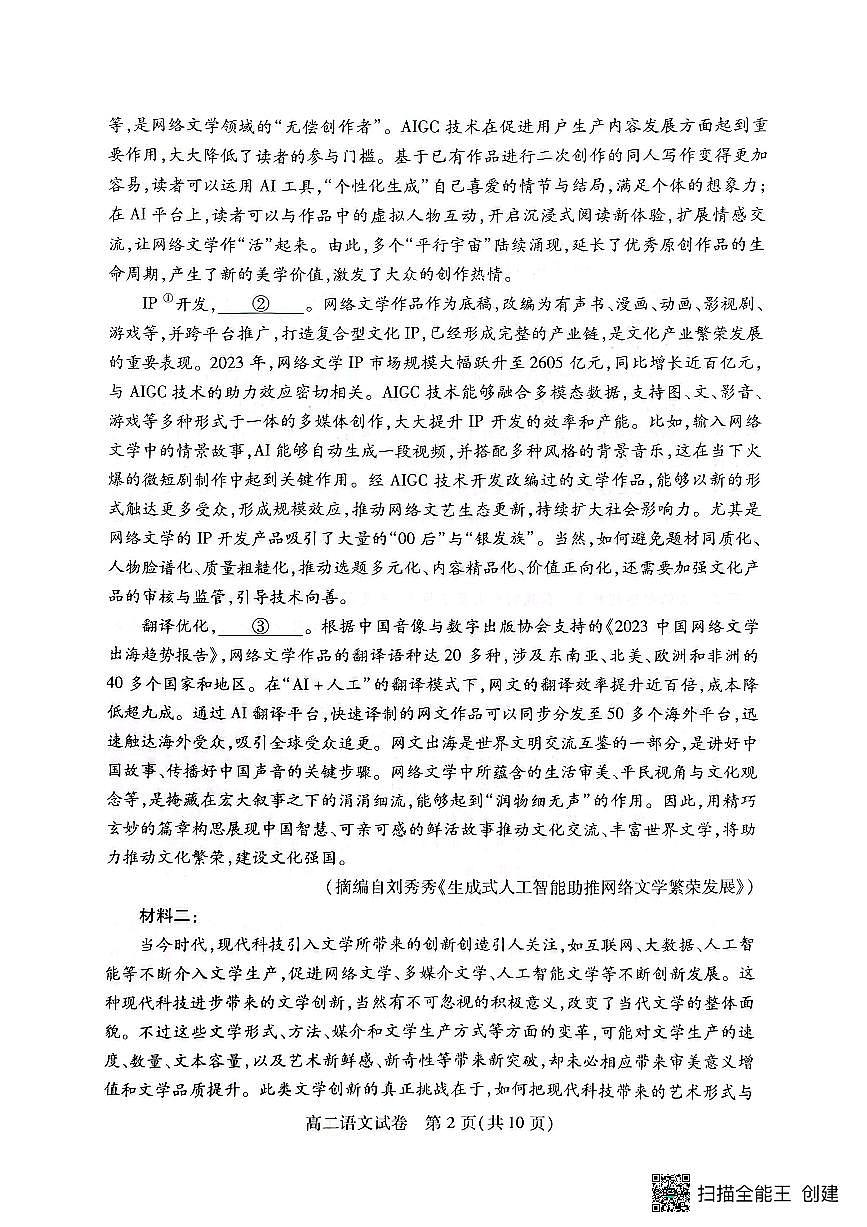 湖北省荆州市2024-2025学年高二下学期7月期末质量检测语文试题（含答案）第2页