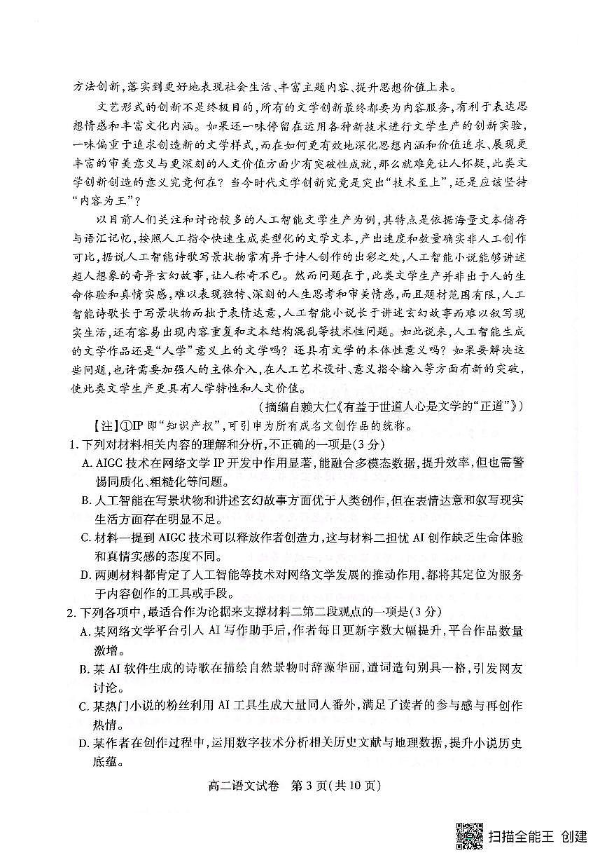 湖北省荆州市2024-2025学年高二下学期7月期末质量检测语文试题（含答案）第3页