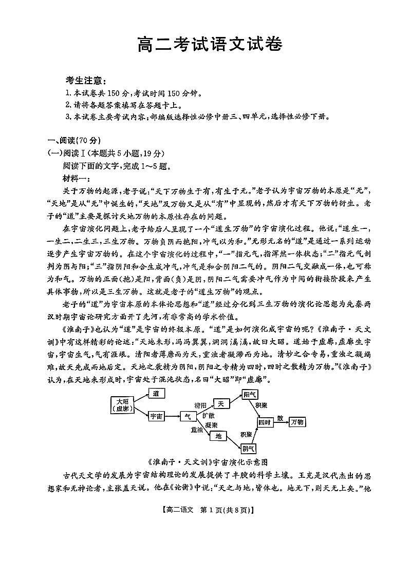 2025年辽宁金太阳高二下学期期末语文试题及答案第1页