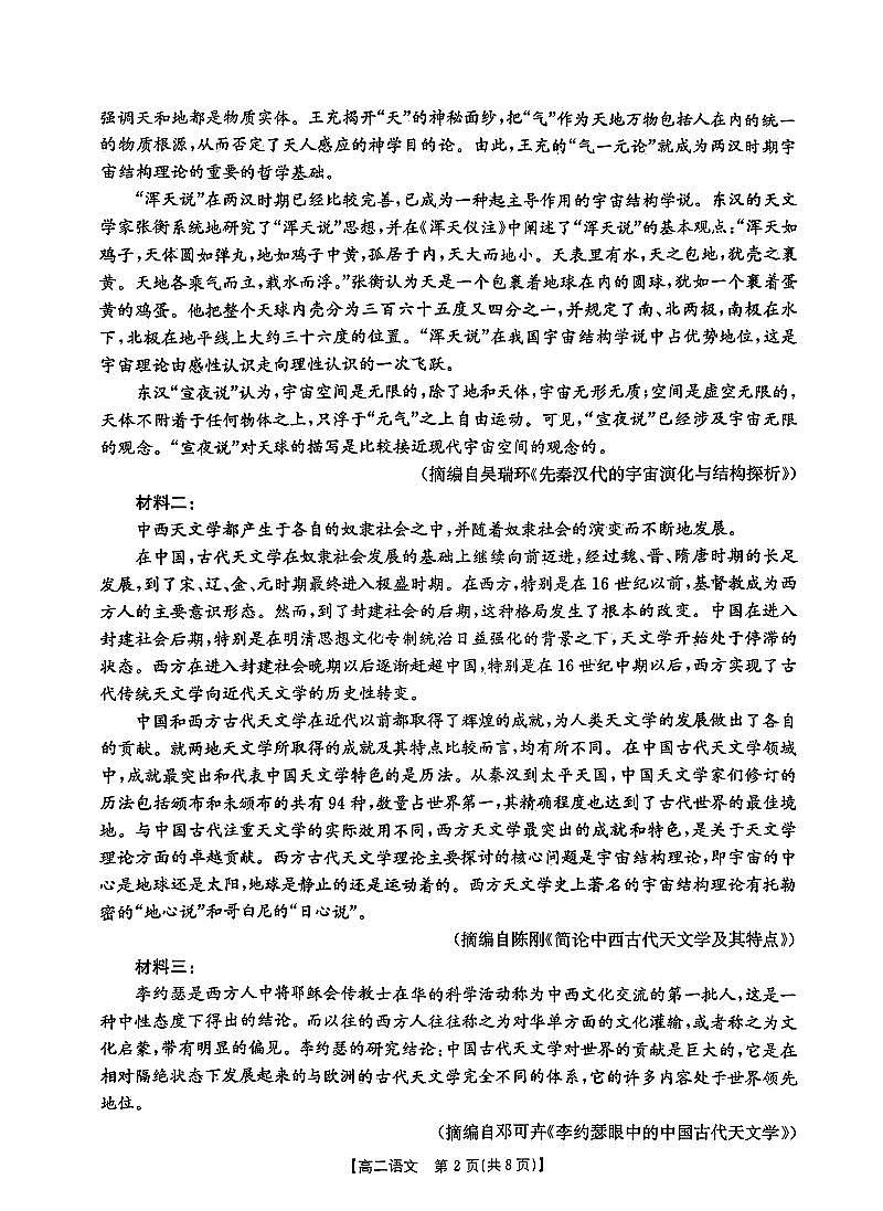2025年辽宁金太阳高二下学期期末语文试题及答案第2页