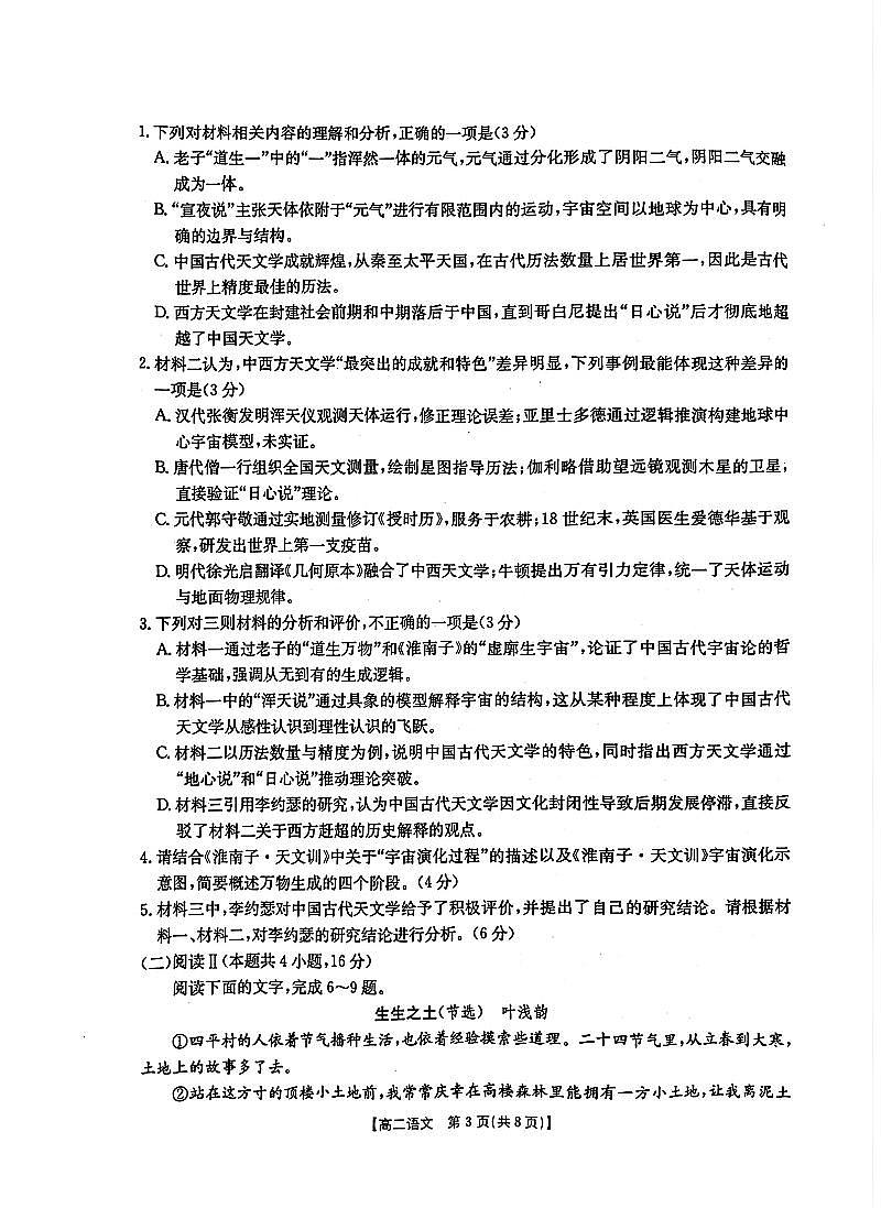2025年辽宁金太阳高二下学期期末语文试题及答案第3页