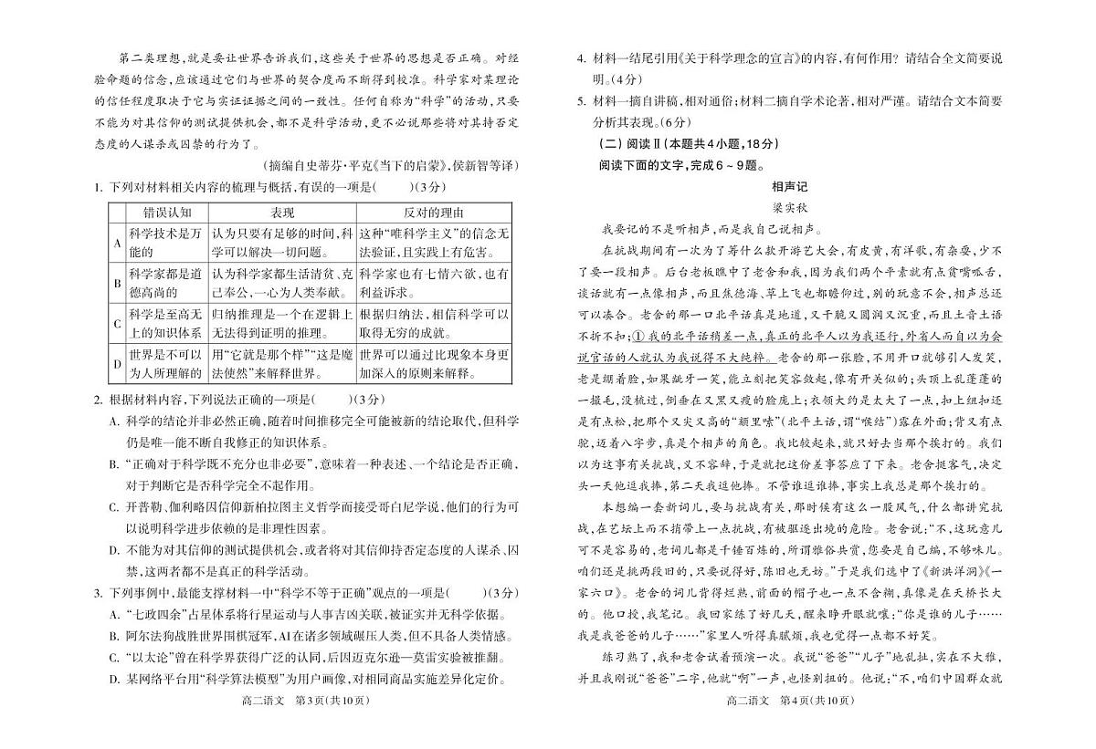 高二语文4 10页第2页