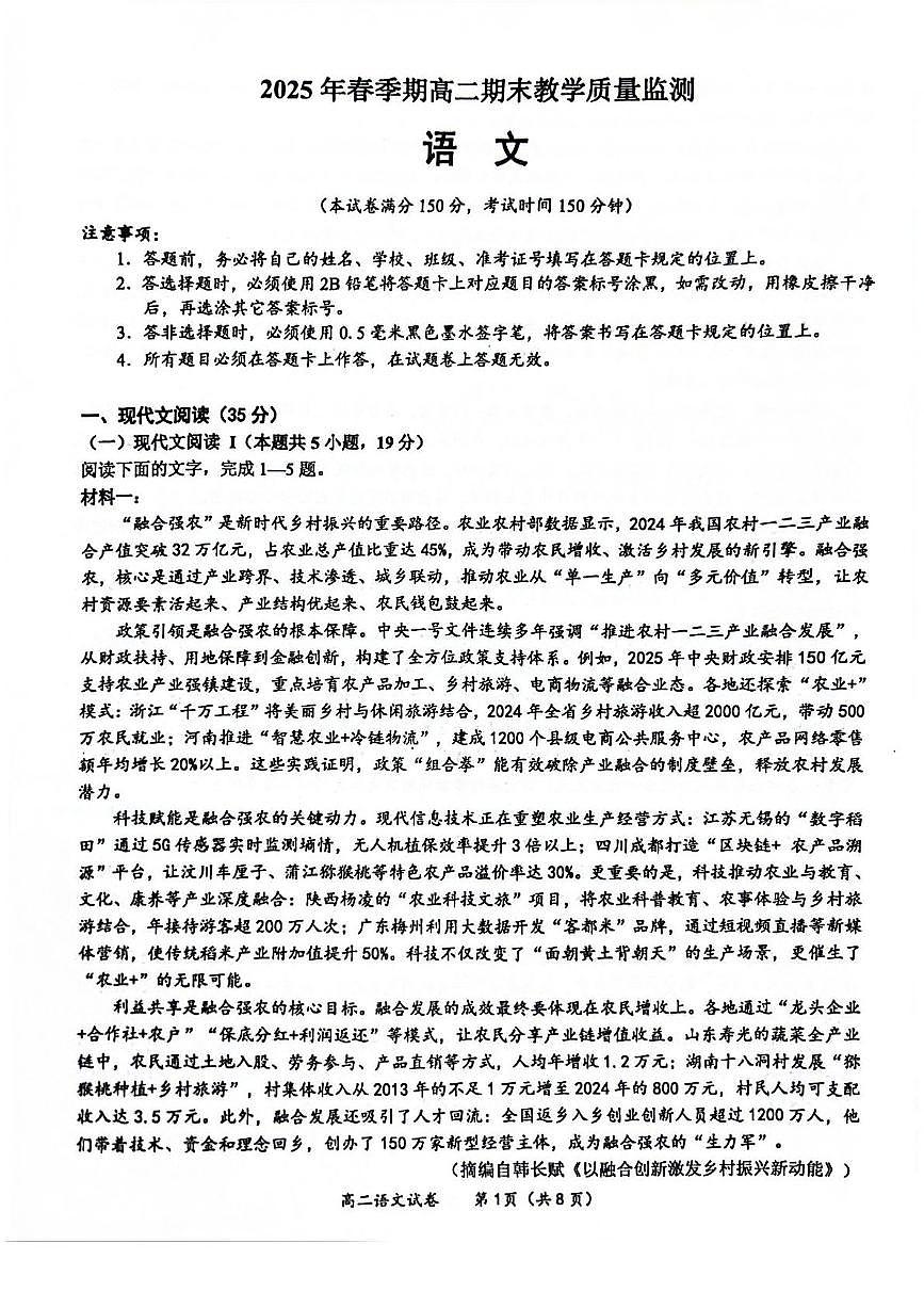 广西南宁市部分学校2024-2025学年高二下学期6月期末考试 语文 PDF版含解析第1页