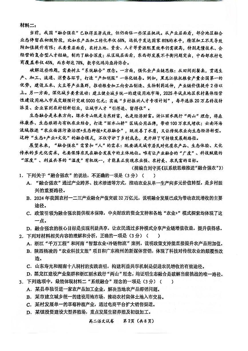 广西南宁市部分学校2024-2025学年高二下学期6月期末考试 语文 PDF版含解析第2页