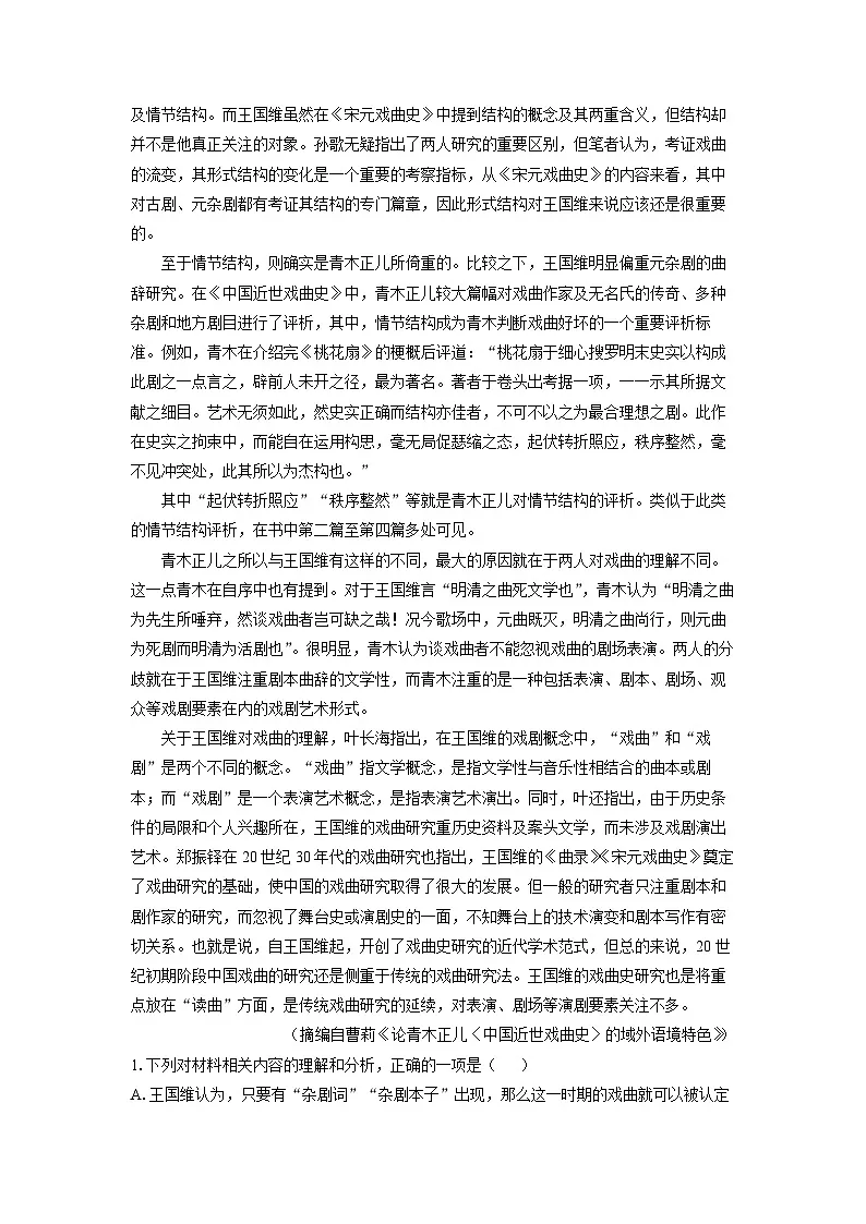 河北省部分校2025届高三5月联考猜题信息卷（一）语文试题（解析版）第2页