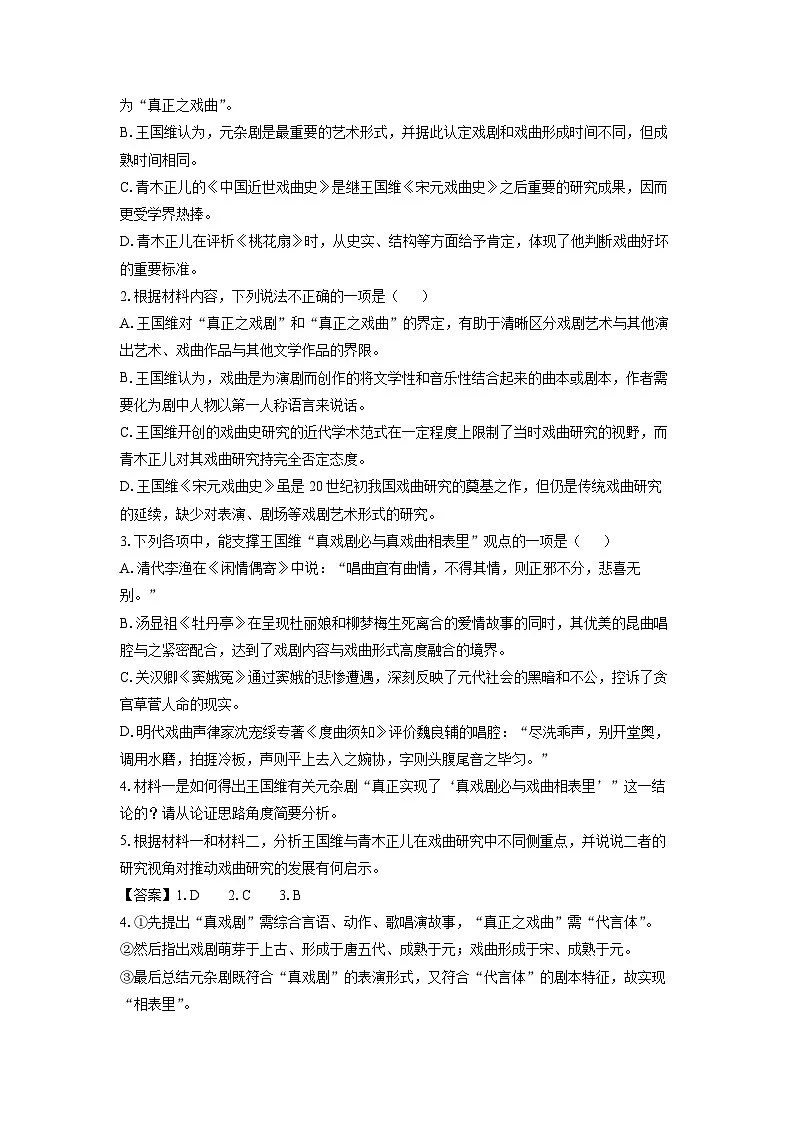 河北省部分校2025届高三5月联考猜题信息卷（一）语文试题（解析版）第3页