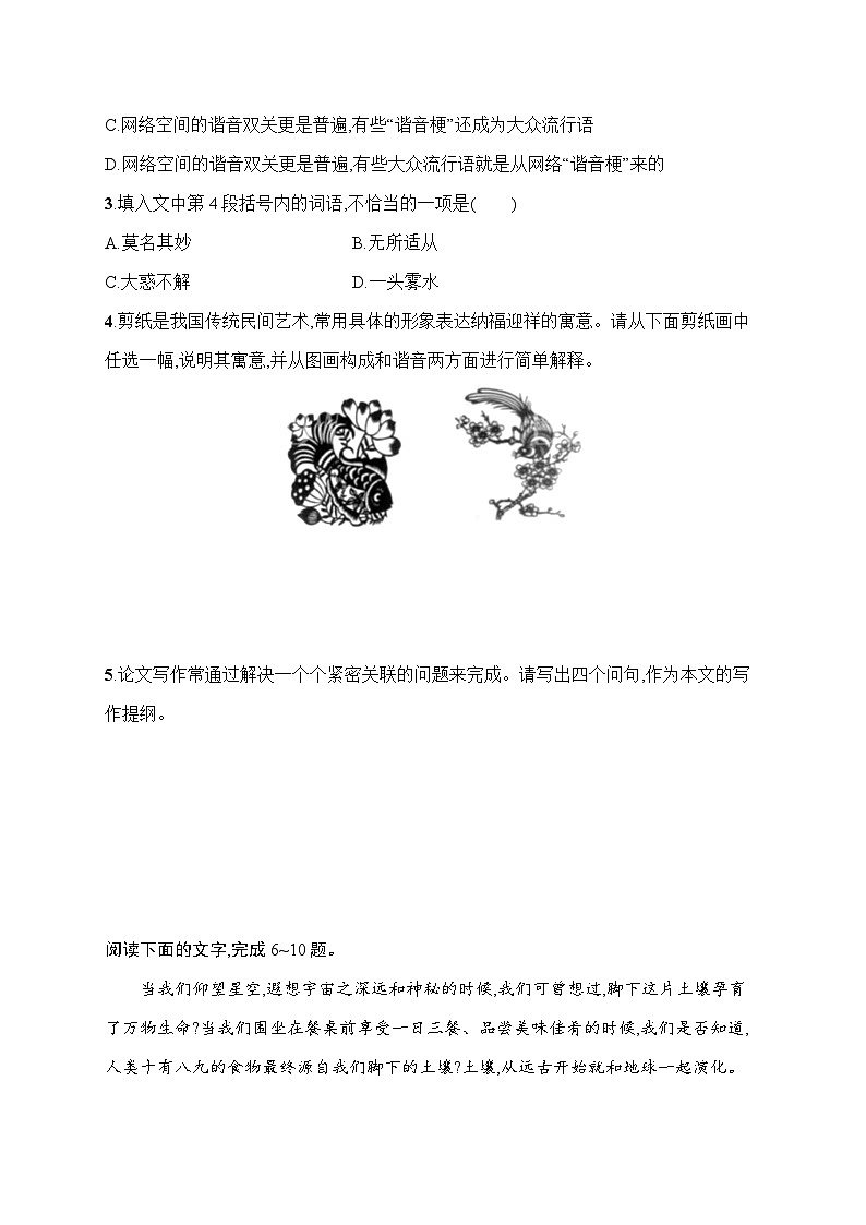人教版高中语文必修上册《词语积累与词语解释》分层作业（含答案）第2页
