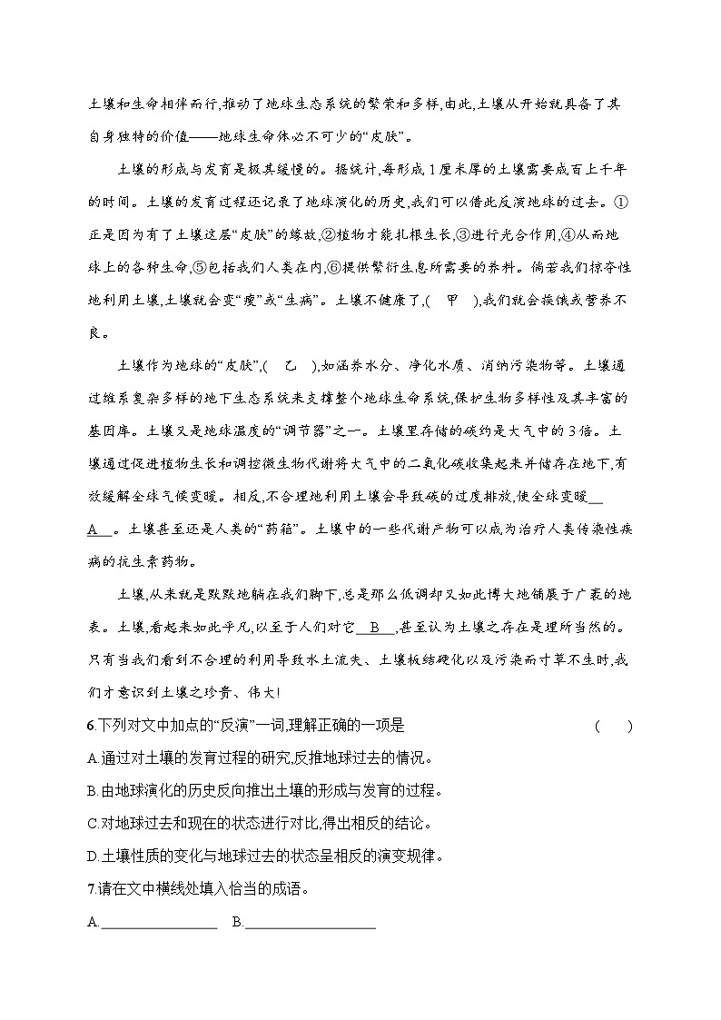 人教版高中语文必修上册《词语积累与词语解释》分层作业（含答案）第3页