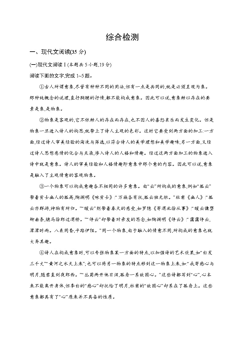 人教版高中语文必修上册 期末综合检测（含答案）第1页