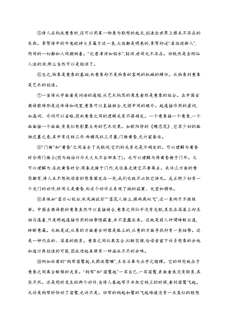 人教版高中语文必修上册 期末综合检测（含答案）第2页