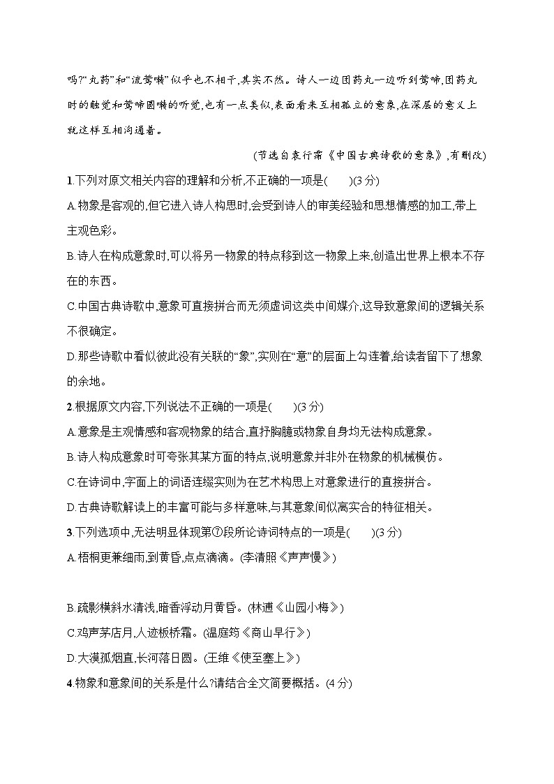 人教版高中语文必修上册 期末综合检测（含答案）第3页