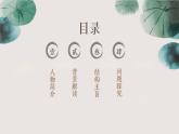 2025-2026學(xué)年高中語(yǔ)文高二上學(xué)期選必上第二單元復(fù)習(xí)課件