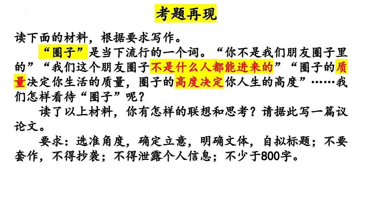 2026届高考语文写作指导：“圈子”作文讲评课件（全国通用）第2页