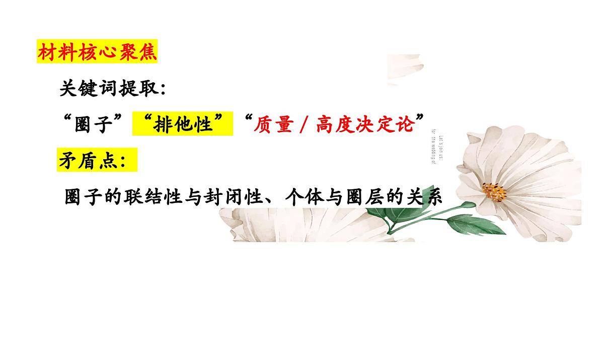 2026届高考语文写作指导：“圈子”作文讲评课件（全国通用）第3页