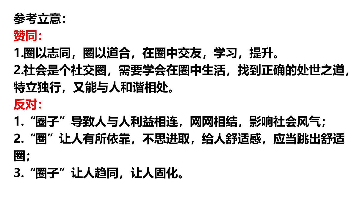 2026届高考语文写作指导：“圈子”作文讲评课件（全国通用）第4页