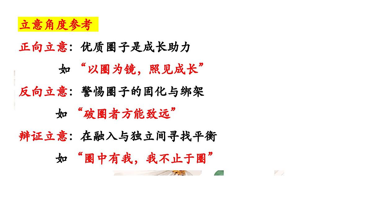 2026届高考语文写作指导：“圈子”作文讲评课件（全国通用）第5页